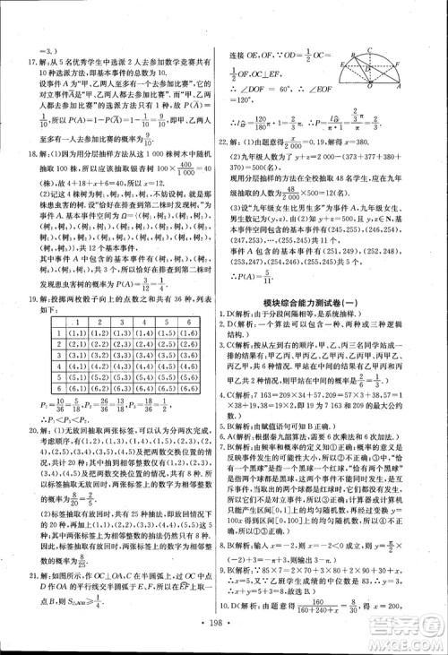 2018长江全能学案高中数学必修三3人教版课本练习册参考答案