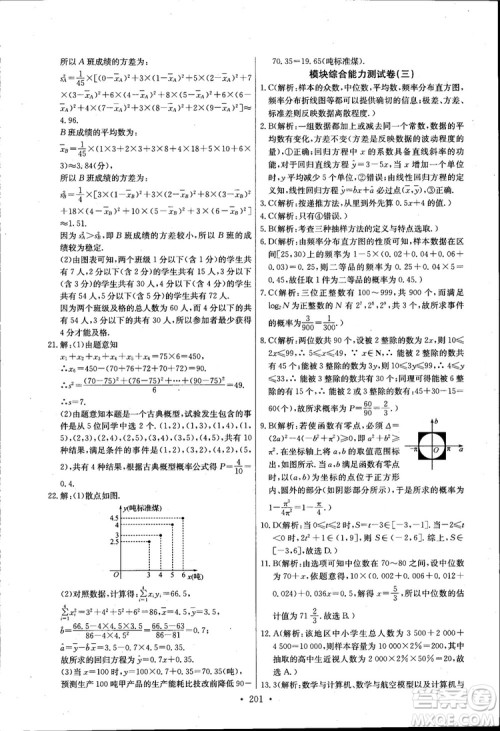 2018长江全能学案高中数学必修三3人教版课本练习册参考答案