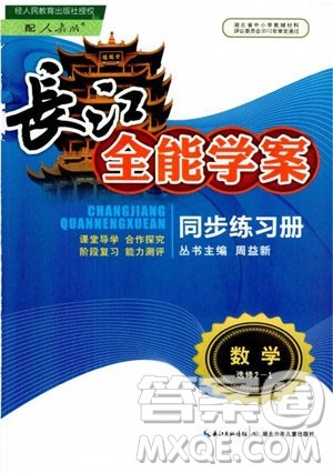 2018年长江全能学案高中数学选修2-1人教版课本练习册参考答案