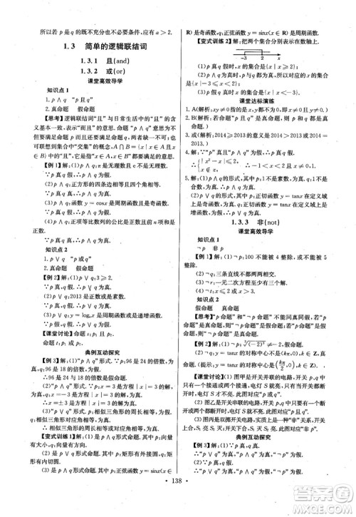 2018年长江全能学案高中数学选修2-1人教版课本练习册参考答案