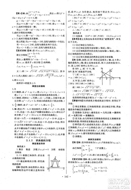 2018年长江全能学案高中数学选修2-1人教版课本练习册参考答案