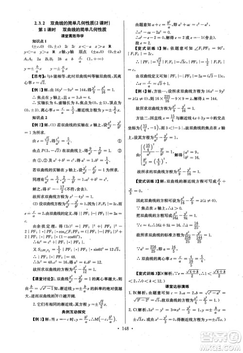 2018年长江全能学案高中数学选修2-1人教版课本练习册参考答案