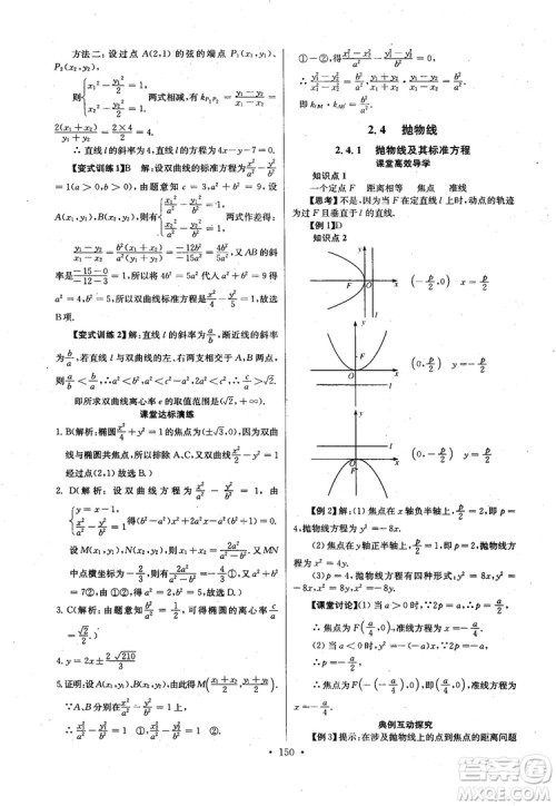 2018年长江全能学案高中数学选修2-1人教版课本练习册参考答案