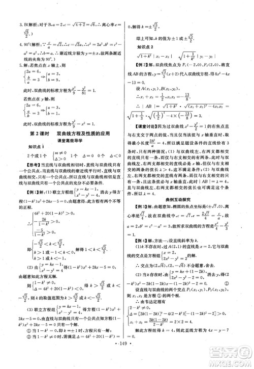2018年长江全能学案高中数学选修2-1人教版课本练习册参考答案