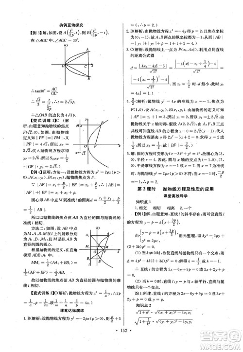 2018年长江全能学案高中数学选修2-1人教版课本练习册参考答案