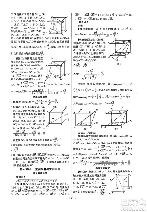 2018年长江全能学案高中数学选修2-1人教版课本练习册参考答案