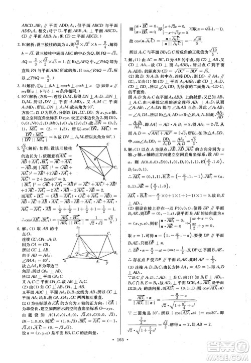 2018年长江全能学案高中数学选修2-1人教版课本练习册参考答案