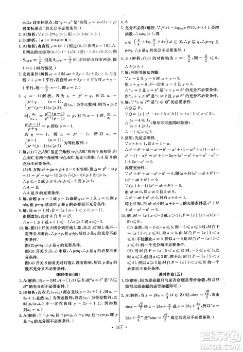 2018年长江全能学案高中数学选修2-1人教版课本练习册参考答案