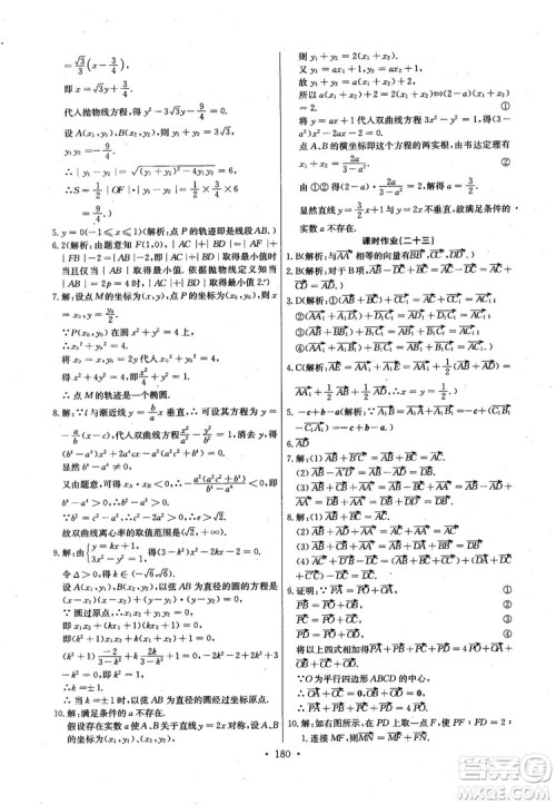 2018年长江全能学案高中数学选修2-1人教版课本练习册参考答案