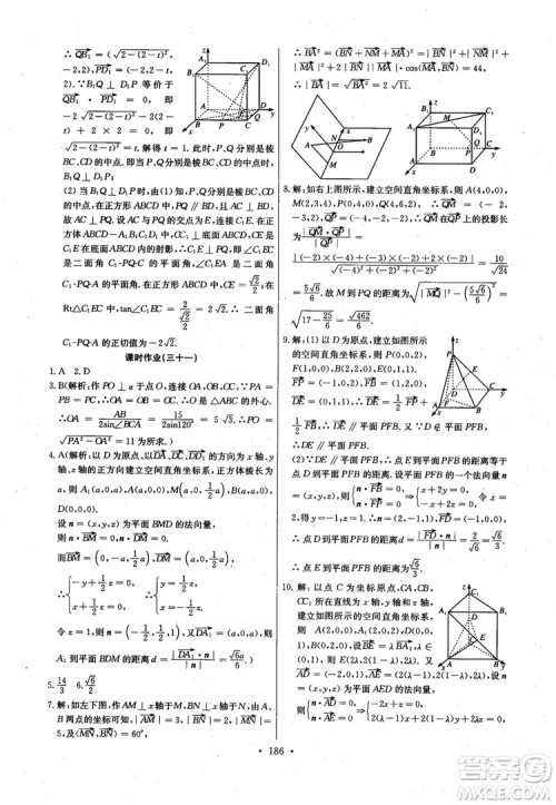 2018年长江全能学案高中数学选修2-1人教版课本练习册参考答案