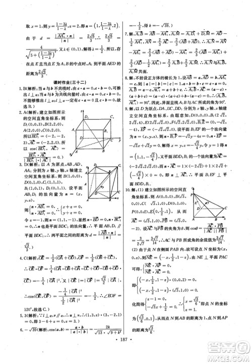 2018年长江全能学案高中数学选修2-1人教版课本练习册参考答案