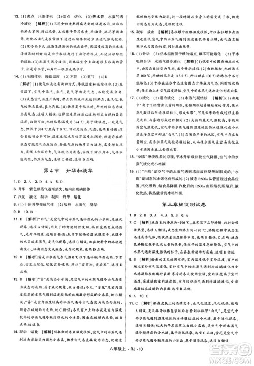 2018经纶学典学霸题中题八年级物理上册RJ人教版参考答案