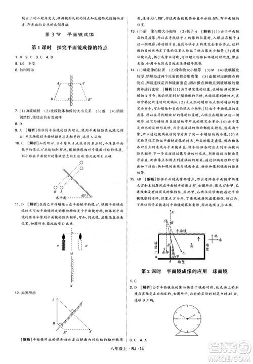2018经纶学典学霸题中题八年级物理上册RJ人教版参考答案
