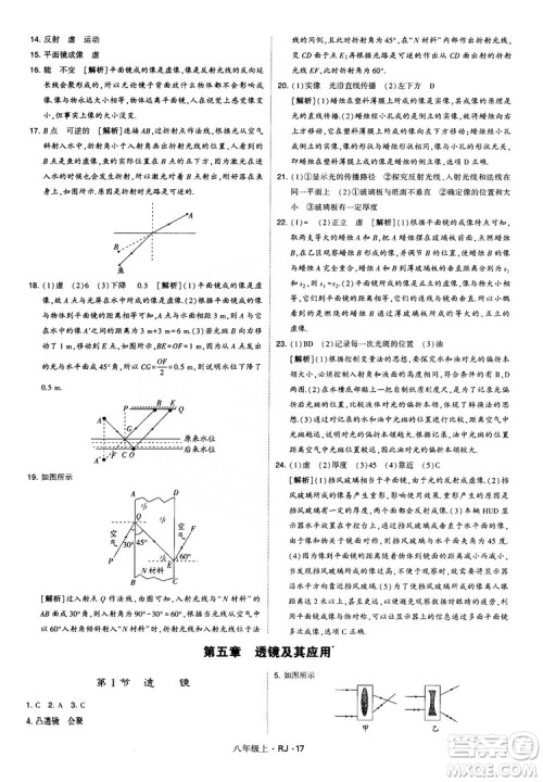 2018经纶学典学霸题中题八年级物理上册RJ人教版参考答案