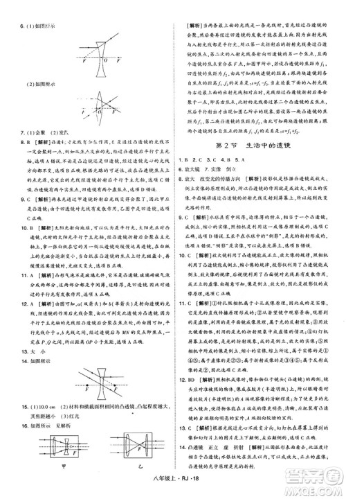 2018经纶学典学霸题中题八年级物理上册RJ人教版参考答案