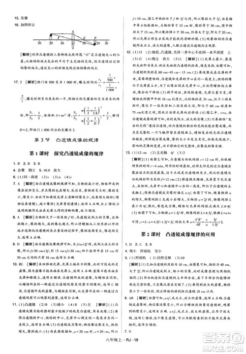 2018经纶学典学霸题中题八年级物理上册RJ人教版参考答案