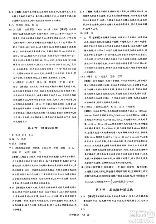 2018经纶学典学霸题中题八年级物理上册RJ人教版参考答案