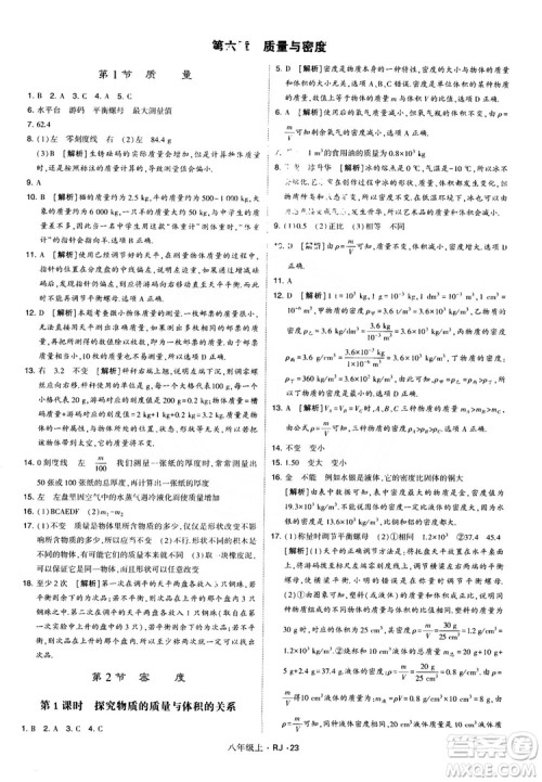 2018经纶学典学霸题中题八年级物理上册RJ人教版参考答案