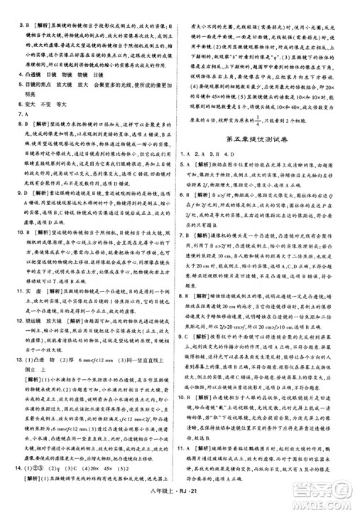 2018经纶学典学霸题中题八年级物理上册RJ人教版参考答案