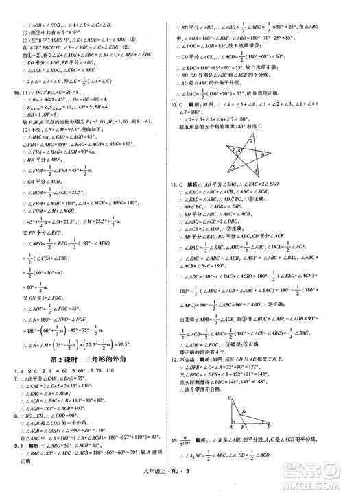 2019经纶学典学霸题中题八年级数学上册RJ人教版参考答案 2019经纶学典学霸题中题八年级数学上册RJ人教版参考答案