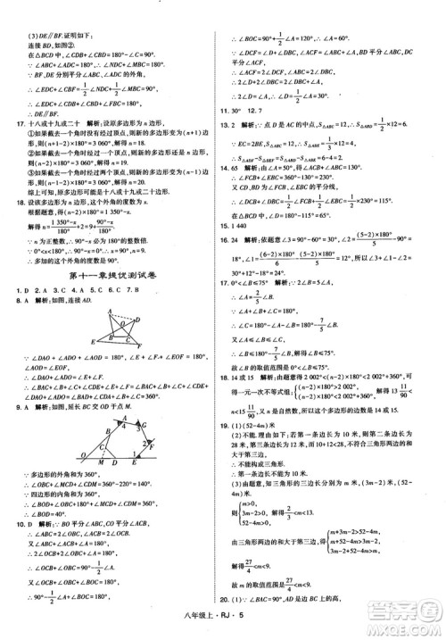 2019经纶学典学霸题中题八年级数学上册RJ人教版参考答案 2019经纶学典学霸题中题八年级数学上册RJ人教版参考答案