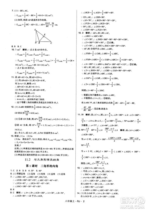 2019经纶学典学霸题中题八年级数学上册RJ人教版参考答案 2019经纶学典学霸题中题八年级数学上册RJ人教版参考答案