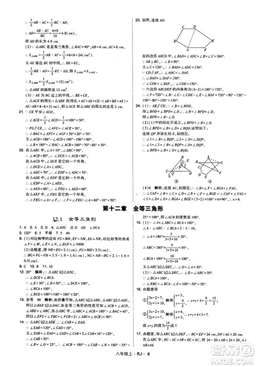 2019经纶学典学霸题中题八年级数学上册RJ人教版参考答案 2019经纶学典学霸题中题八年级数学上册RJ人教版参考答案