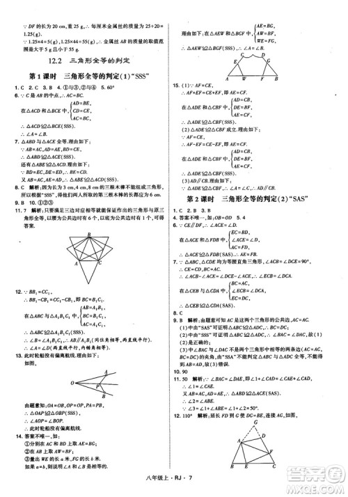 2019经纶学典学霸题中题八年级数学上册RJ人教版参考答案 2019经纶学典学霸题中题八年级数学上册RJ人教版参考答案