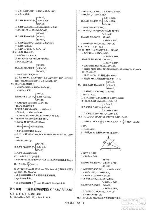 2019经纶学典学霸题中题八年级数学上册RJ人教版参考答案