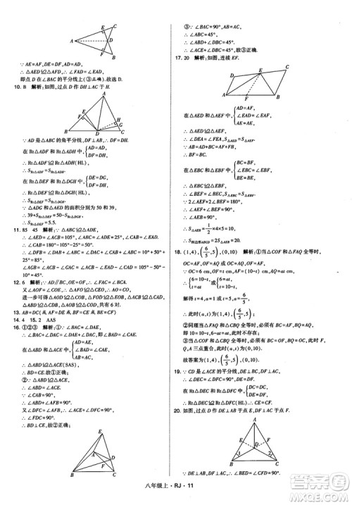 2019经纶学典学霸题中题八年级数学上册RJ人教版参考答案 2019经纶学典学霸题中题八年级数学上册RJ人教版参考答案