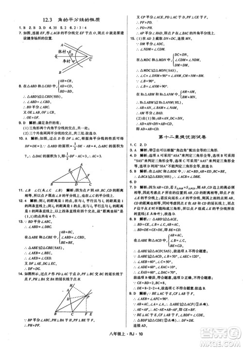 2019经纶学典学霸题中题八年级数学上册RJ人教版参考答案 2019经纶学典学霸题中题八年级数学上册RJ人教版参考答案