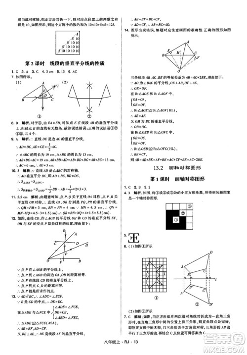 2019经纶学典学霸题中题八年级数学上册RJ人教版参考答案