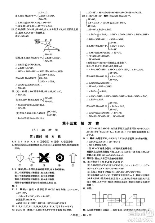 2019经纶学典学霸题中题八年级数学上册RJ人教版参考答案 2019经纶学典学霸题中题八年级数学上册RJ人教版参考答案