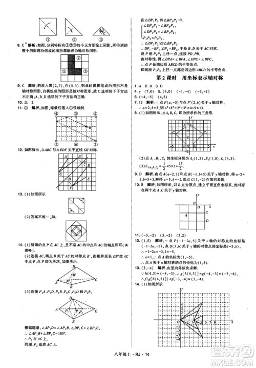 2019经纶学典学霸题中题八年级数学上册RJ人教版参考答案 2019经纶学典学霸题中题八年级数学上册RJ人教版参考答案