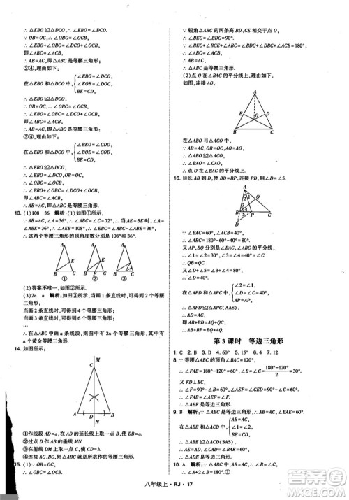 2019经纶学典学霸题中题八年级数学上册RJ人教版参考答案 2019经纶学典学霸题中题八年级数学上册RJ人教版参考答案