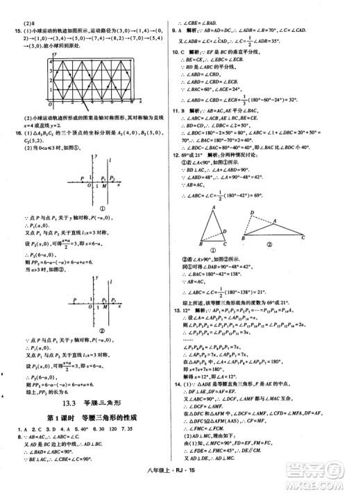 2019经纶学典学霸题中题八年级数学上册RJ人教版参考答案 2019经纶学典学霸题中题八年级数学上册RJ人教版参考答案