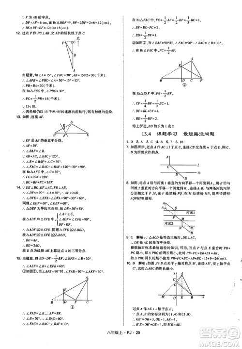 2019经纶学典学霸题中题八年级数学上册RJ人教版参考答案 2019经纶学典学霸题中题八年级数学上册RJ人教版参考答案