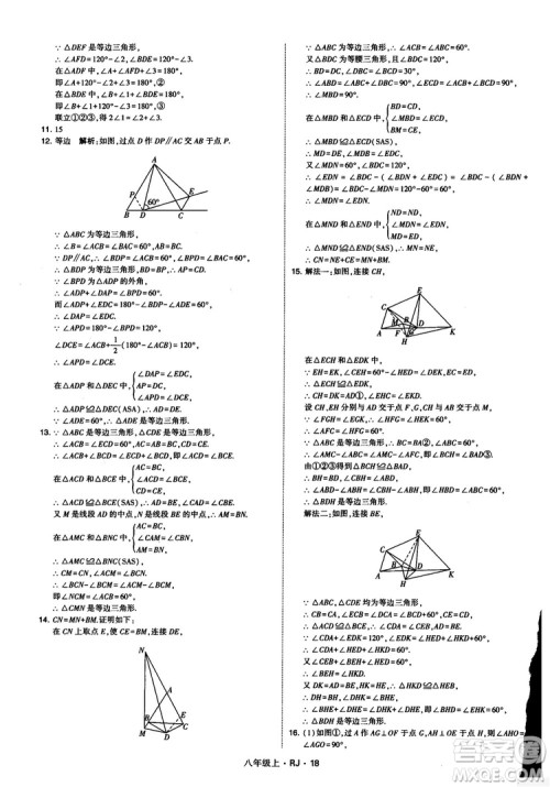 2019经纶学典学霸题中题八年级数学上册RJ人教版参考答案 2019经纶学典学霸题中题八年级数学上册RJ人教版参考答案