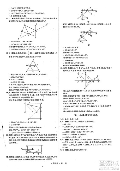 2019经纶学典学霸题中题八年级数学上册RJ人教版参考答案 2019经纶学典学霸题中题八年级数学上册RJ人教版参考答案
