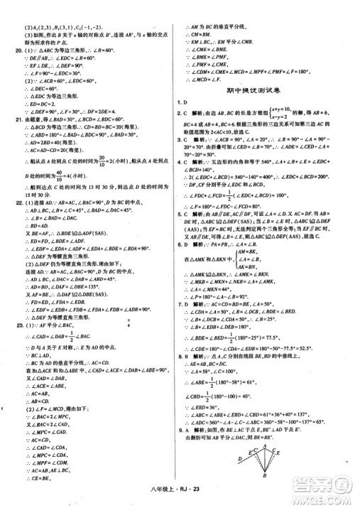 2019经纶学典学霸题中题八年级数学上册RJ人教版参考答案 2019经纶学典学霸题中题八年级数学上册RJ人教版参考答案