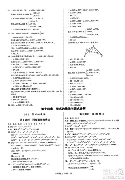 2019经纶学典学霸题中题八年级数学上册RJ人教版参考答案 2019经纶学典学霸题中题八年级数学上册RJ人教版参考答案