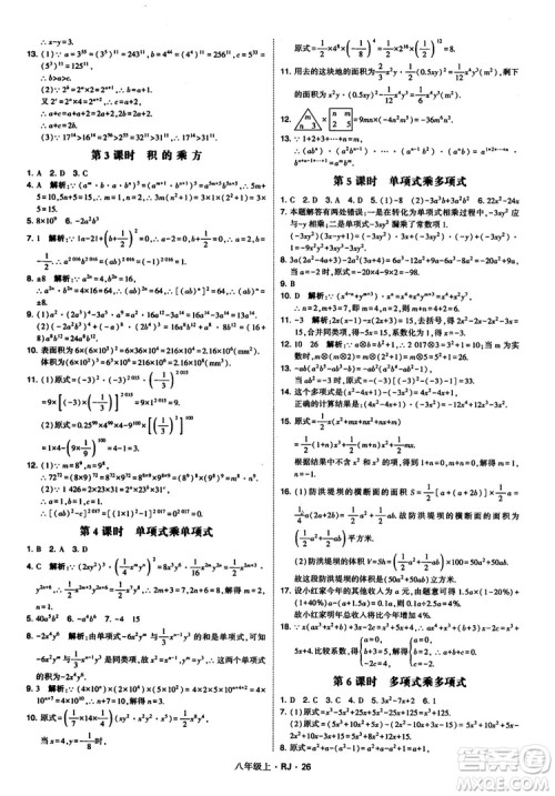 2019经纶学典学霸题中题八年级数学上册RJ人教版参考答案 2019经纶学典学霸题中题八年级数学上册RJ人教版参考答案