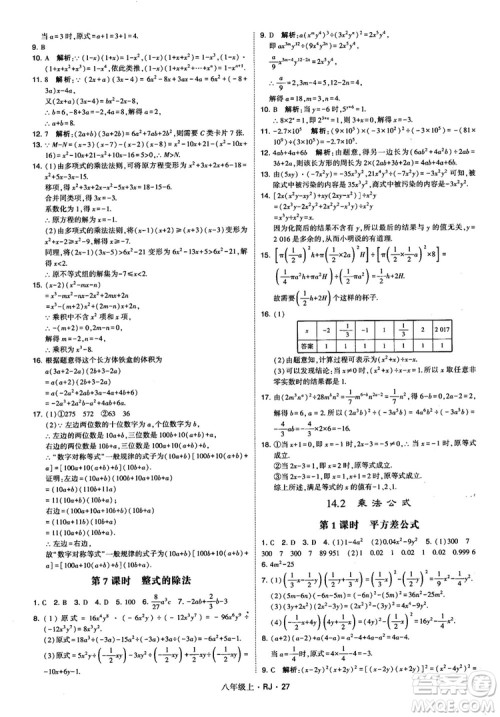 2019经纶学典学霸题中题八年级数学上册RJ人教版参考答案
