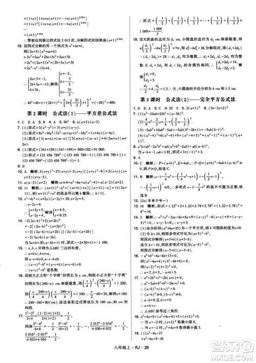 2019经纶学典学霸题中题八年级数学上册RJ人教版参考答案 2019经纶学典学霸题中题八年级数学上册RJ人教版参考答案