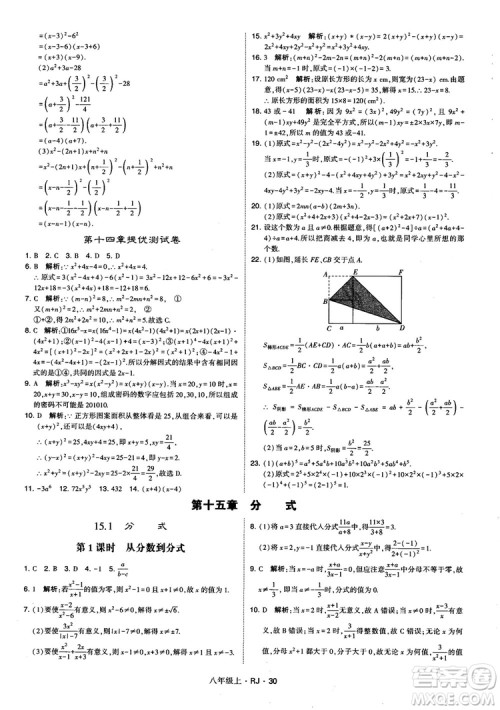 2019经纶学典学霸题中题八年级数学上册RJ人教版参考答案 2019经纶学典学霸题中题八年级数学上册RJ人教版参考答案