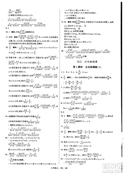 2019经纶学典学霸题中题八年级数学上册RJ人教版参考答案 2019经纶学典学霸题中题八年级数学上册RJ人教版参考答案
