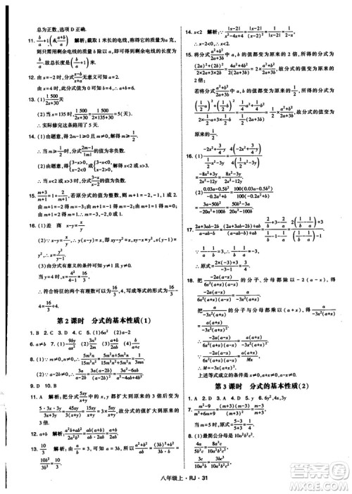 2019经纶学典学霸题中题八年级数学上册RJ人教版参考答案 2019经纶学典学霸题中题八年级数学上册RJ人教版参考答案