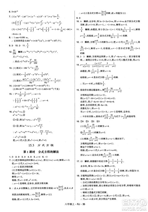 2019经纶学典学霸题中题八年级数学上册RJ人教版参考答案 2019经纶学典学霸题中题八年级数学上册RJ人教版参考答案