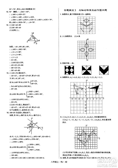 2019经纶学典学霸题中题八年级数学上册RJ人教版参考答案 2019经纶学典学霸题中题八年级数学上册RJ人教版参考答案