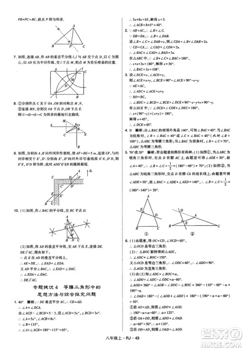 2019经纶学典学霸题中题八年级数学上册RJ人教版参考答案 2019经纶学典学霸题中题八年级数学上册RJ人教版参考答案
